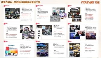 2024科印國際報(bào)告會 把握德魯巴新風(fēng)向方正電子與行業(yè)伙伴共拓噴墨印刷新紀(jì)元(圖6)
