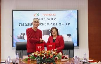 開門紅 方正電子攜手盛通股份喜迎噴墨印刷新年“第一簽”！