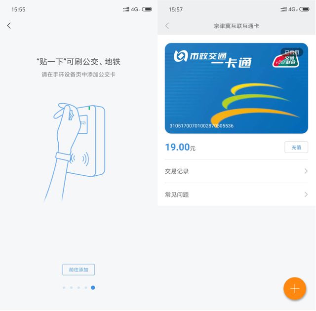 手機(jī)NFC迎來大升級：不用接觸也能刷公交卡！(圖3)