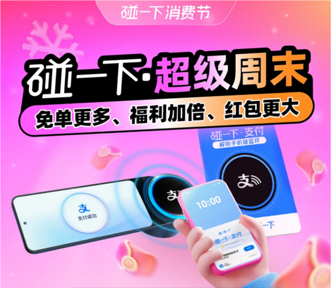 支付寶「碰一下」大補貼時代NFC、Cat1或成為受益方！